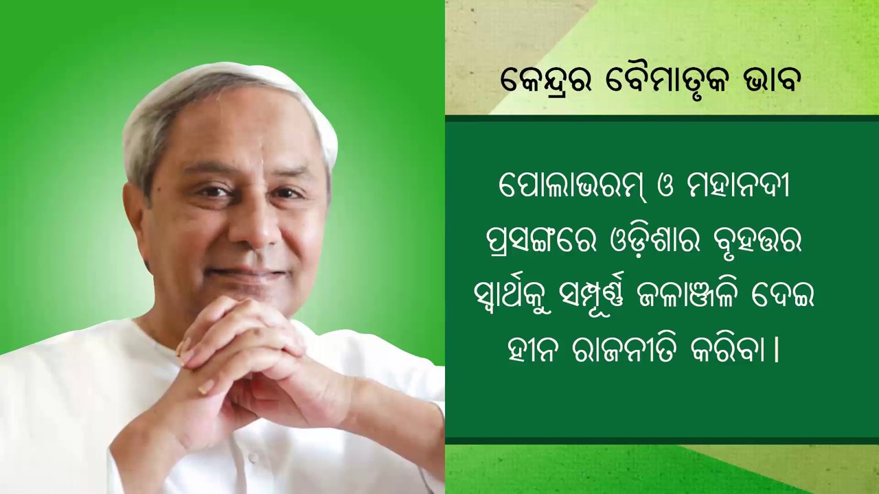 Biju Yuva Janata Dal Journey