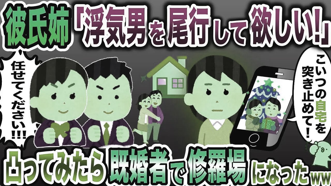 婚約者に浮気されてる彼氏姉「こいつの住所突き止めて！」→既婚者で盛大に家庭崩壊させた結果www【2ch修羅場スレ・ゆっくり解説】