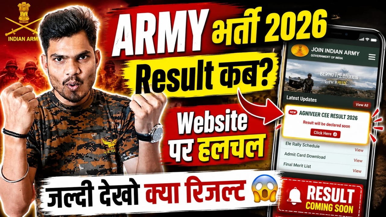 Indian Army Agniveer Result 2026 😱 | Major Activity on the Website! | When Will the CEE Result Be...