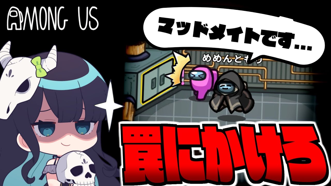 【Among Us#152】嘘を付くのは人外だけじゃない！？インポスターを騙して破綻させる極悪クルーメイト登場・・・！【ゆっくり実況】