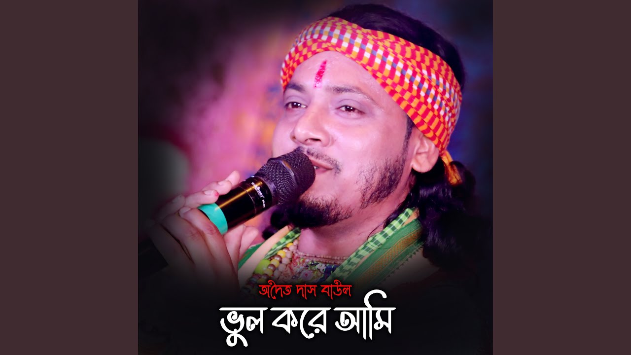Vul Kore Ami Vul Manuser Songe (Bengali)