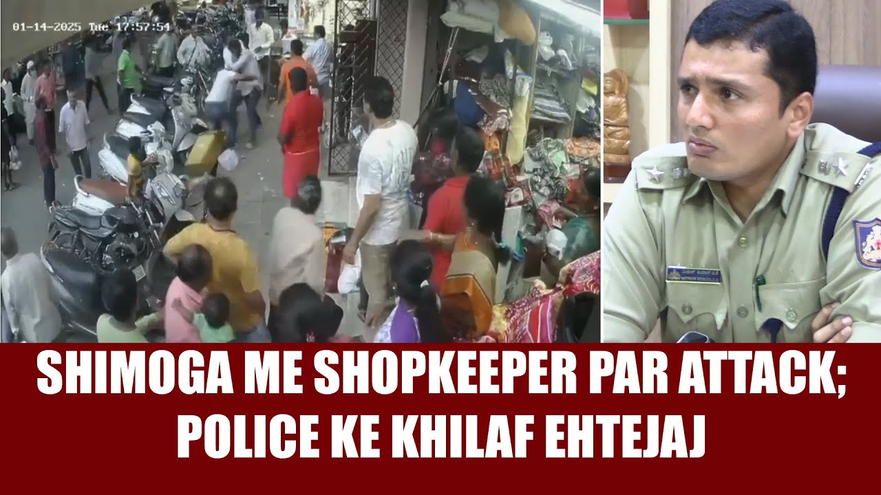 STATE NEWS: SHIMOGA ME SHOPKEEPER PAR ATTACK; POLICE KE KHILAF EHTEJAJ #shimoganews   #crimenews