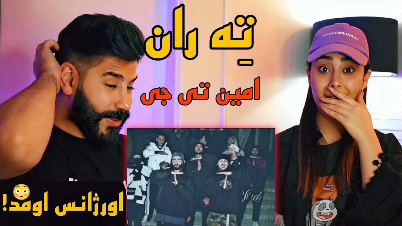 Amin Tijay - Teh Run (REACTION) | خب وارد دنیای جدیدی از دیس بازی شدیم😂