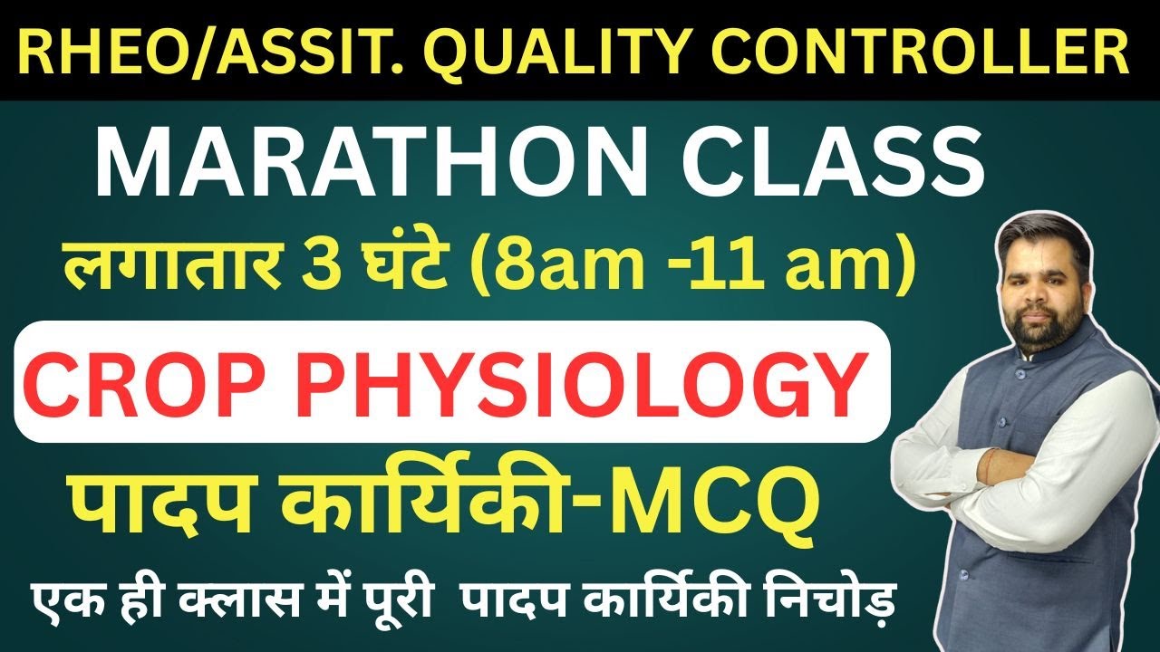 CROP PHYSIOLOGY MCQ | पादप कार्यिकी | MARATHON CLASS |RHEO | ASSISTANT QUALITY CONTROLLER |
