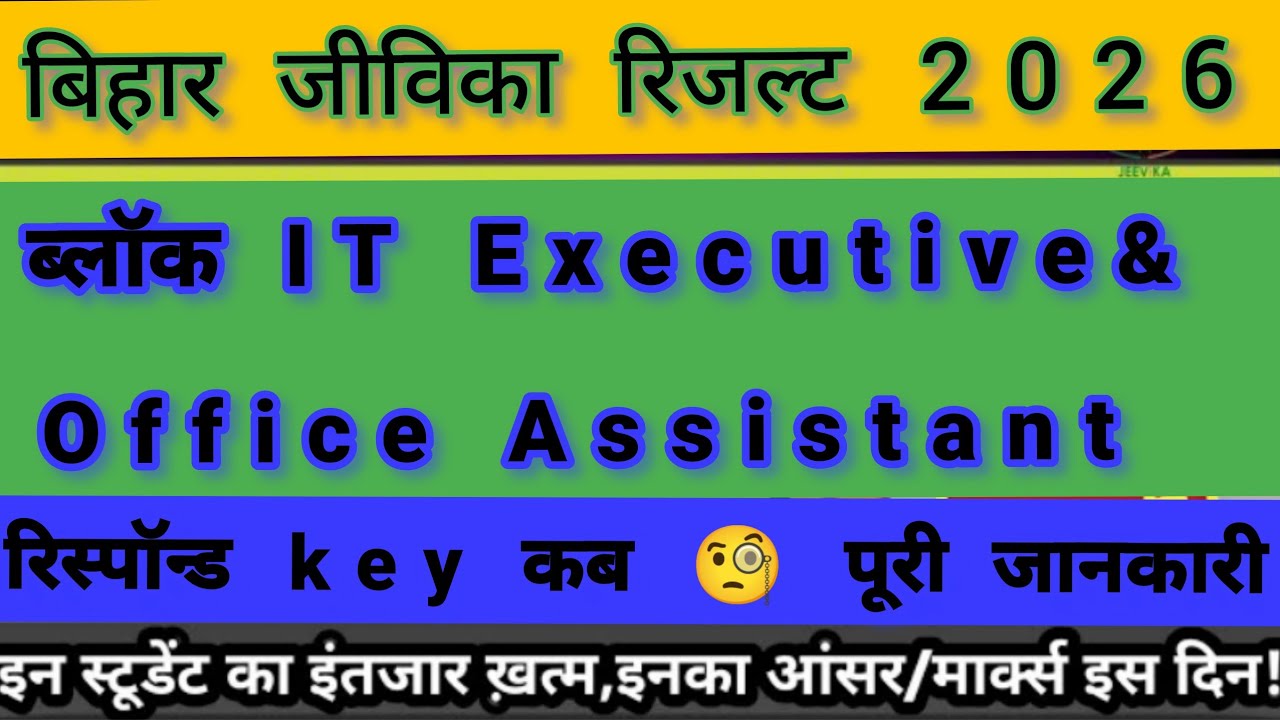 Block IT Executive Jeevika result | Jeevika result Date | Bihar Jeevika cut off 2025