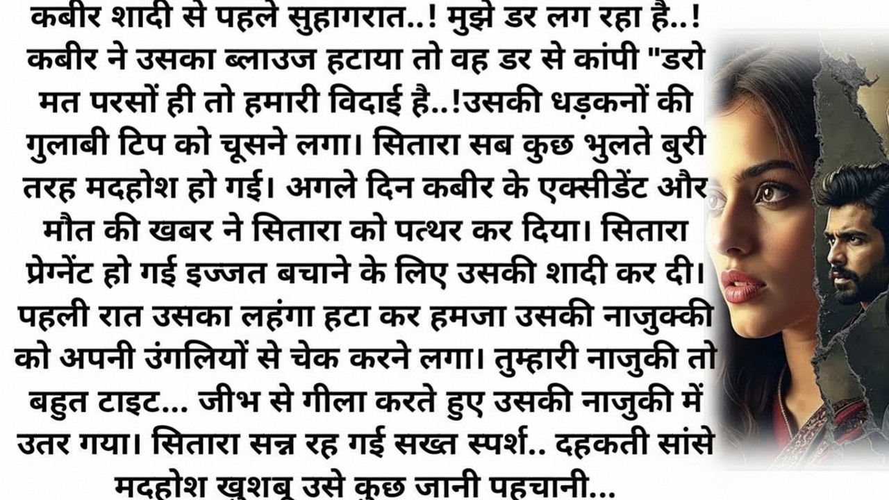|टुकड़े टुकड़े इश्क|Bold Hindi Novel| Most Romantic Heart Touching| Bed Time Love Story Moral Story