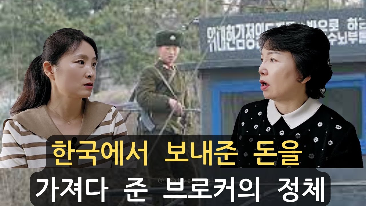 [강수연_6부] 한국에서 보내준 돈을 가져온 브로커의   정체