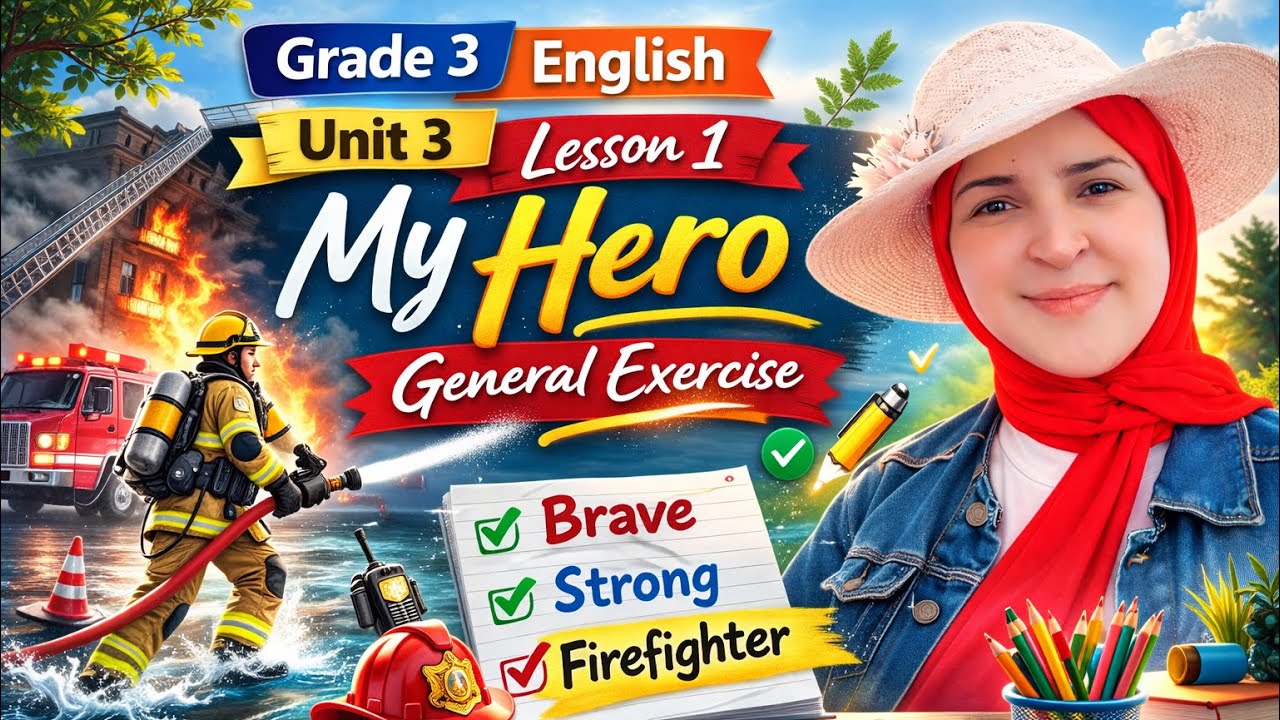 حل تمارين My Hero للصف الثالث الابتدائي | Connect 3 Unit 3 Lesson 1 (كتاب المعاصر 2026)