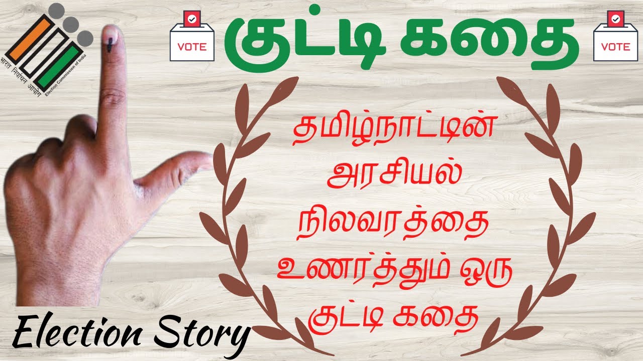 Tamil Nadu Assembly Election 2021 | Motivational Story in Tamil | DMK | AIAMK | Babu Pandian