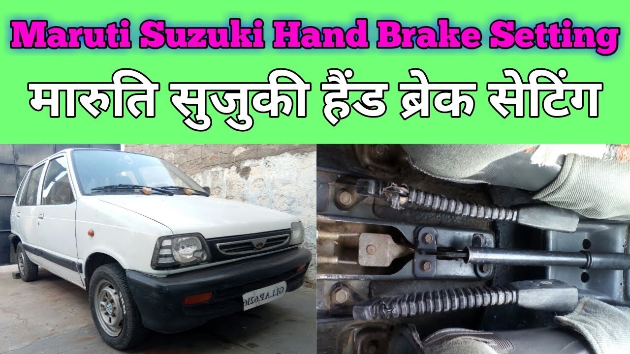 Maruti 800 Hand Brake Setting | मारुति सुजुकी हैंड ब्रेक सेटिंग