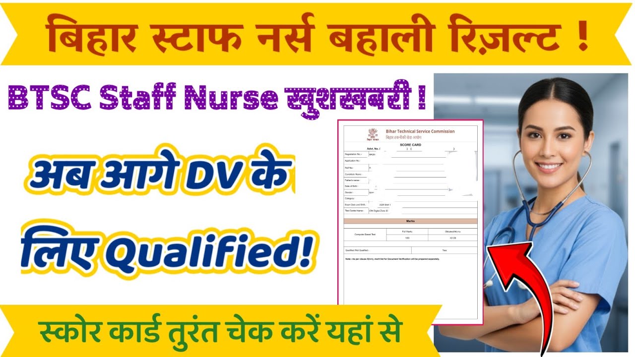 Bihar Staff Nurse Vacancy Score Card 2025 | BTSC Staff Nurse Result Score Card Out फेल या पास