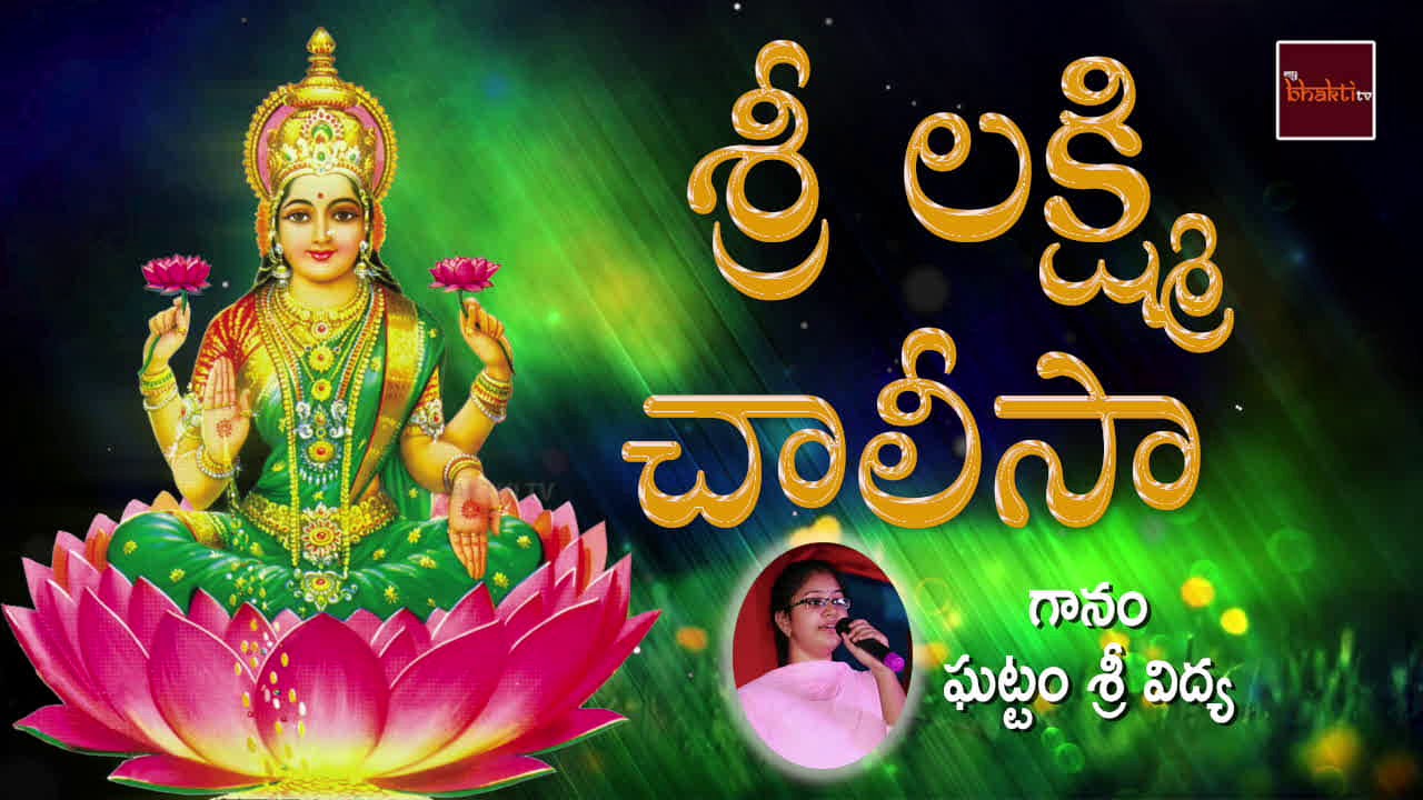 Sri Lakshmi Padamalika  || Ghatti Sri Vidya || Devi Devotionals || Mybhaktitv