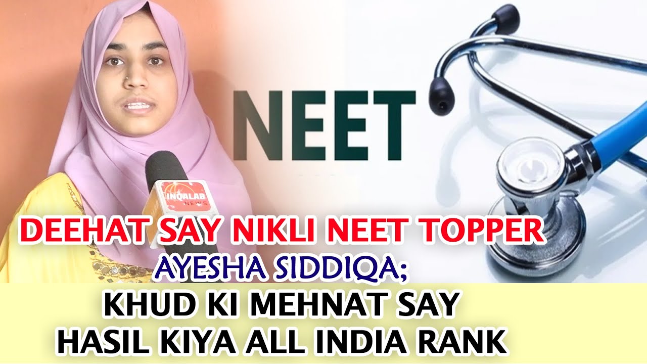 BIG BREAKING: DEEHAT SAY NIKLI NEET TOPPER AYESHA; KHUD KI MEHNAT SAY HASIL KIYA ALL INDIA RANK