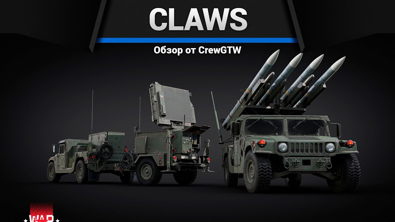 ХАММЕР С РАКЕТАМИ CLAWS в War Thunder