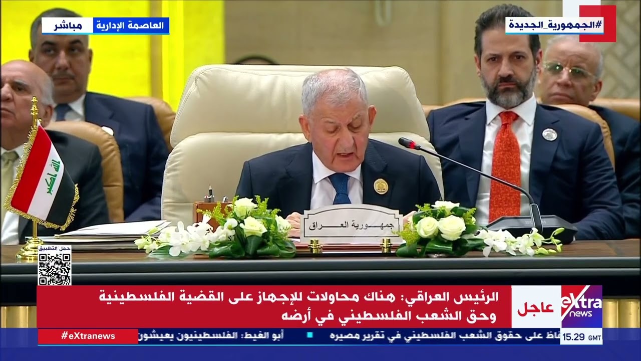 كلمة الرئيس العراقي خلال القمة العربية غير العادية لبحث تطورات القضية الفلسطينية