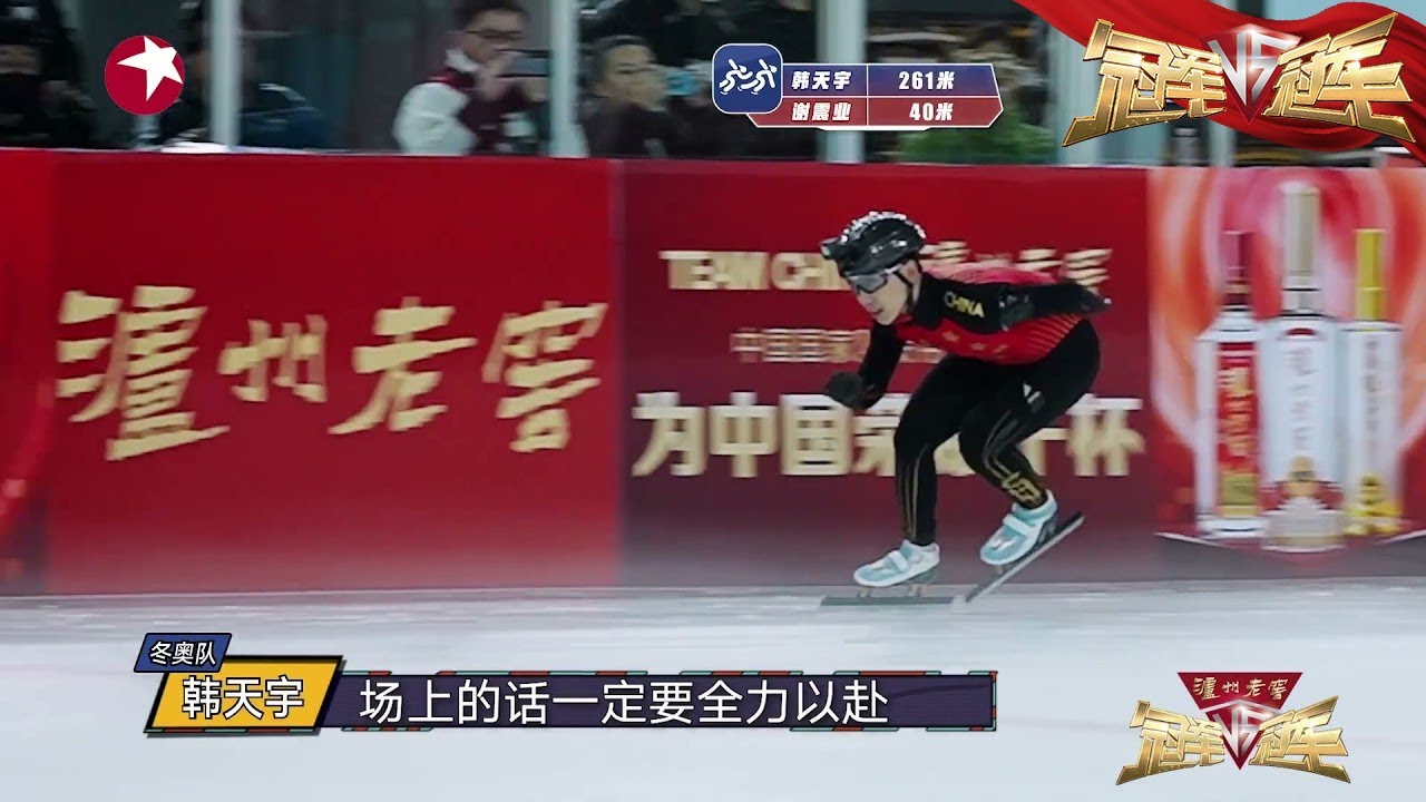 韩天宇10圈短道速滑&ldquo;咻&rdquo;一下就滑完了！简直是冰上&ldquo;闪电&rdquo;！《冠军对冠军》
