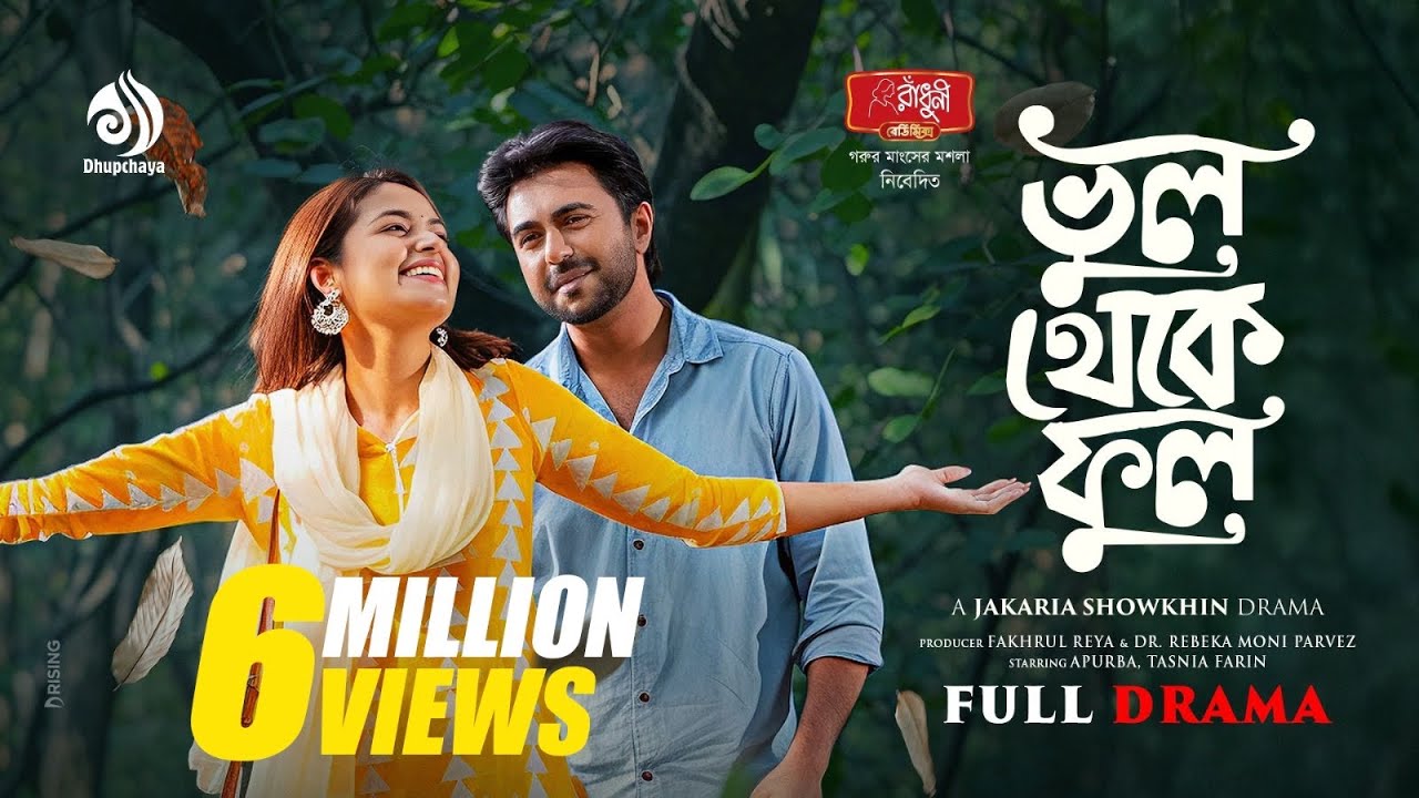 Bhul Theke Ful | ভুল থেকে ফুল | Full Drama | Apurba | Farin | Jakaria Showkhin | Bangla Natok 2025