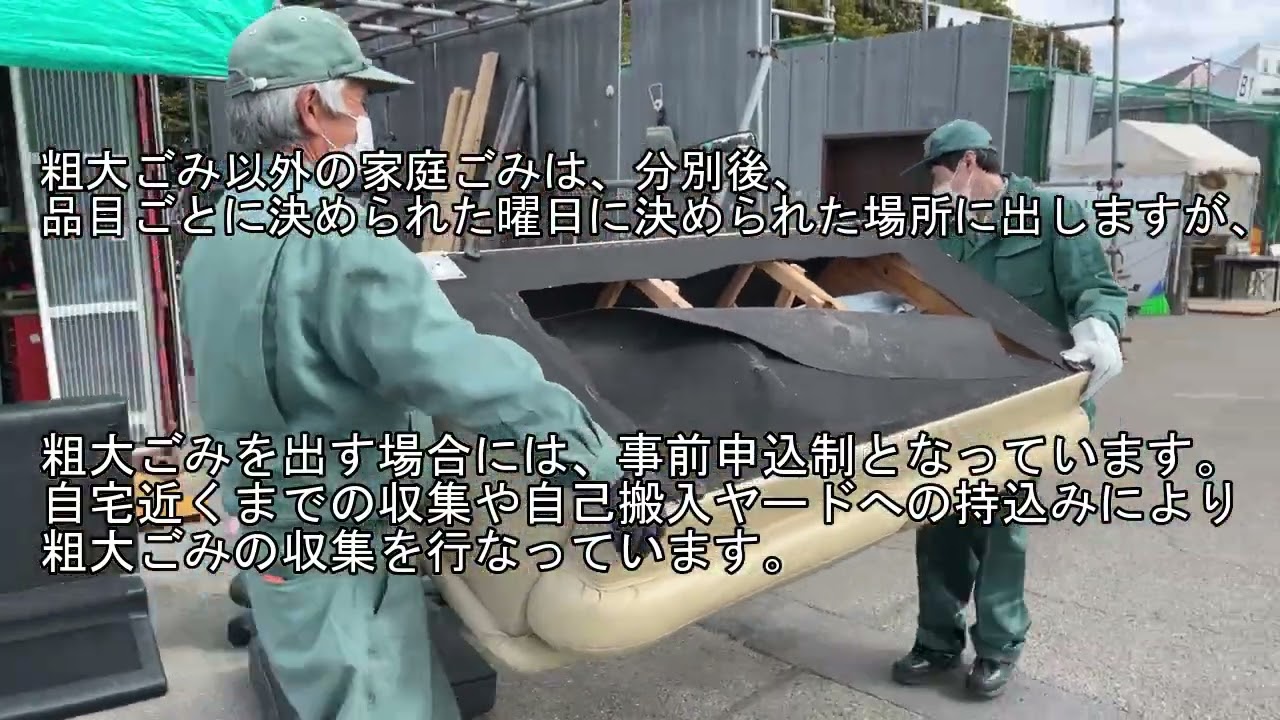 粗大ごみの出し方（横浜市）