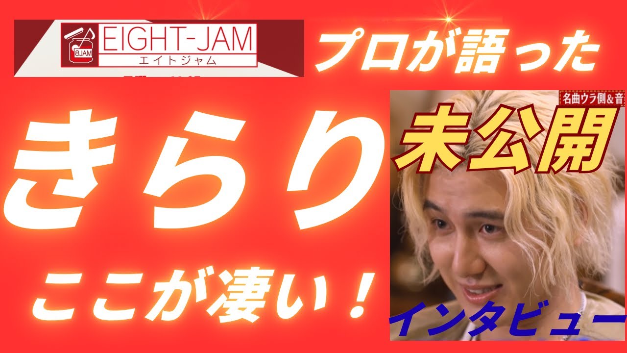 【ここが凄い】藤井風が語るyaffuleさんのアレンジしたアノ曲！！エイトジャム未公開映像情報