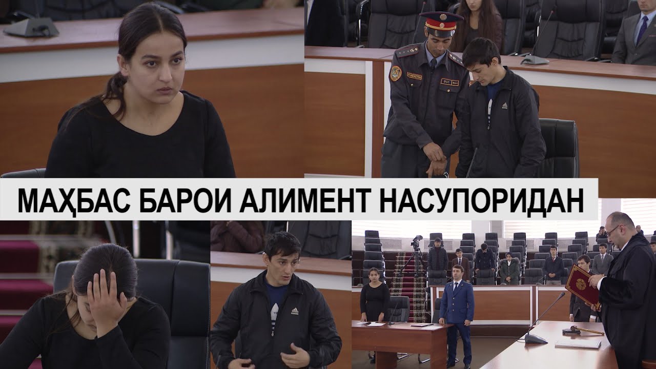 Чанги сахти зану шу, Махбас барои насупоридани алимент/جنگ داخلی، اشک و محاکمه