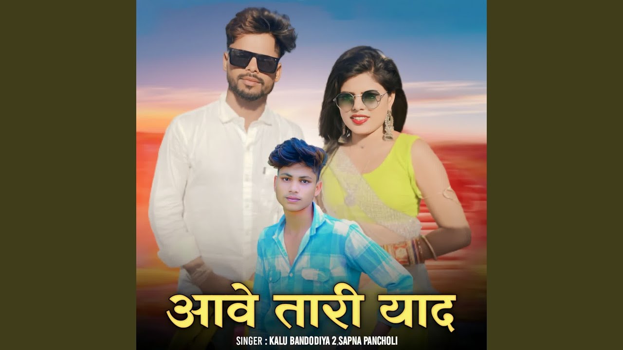 Aave Tari Yaad
