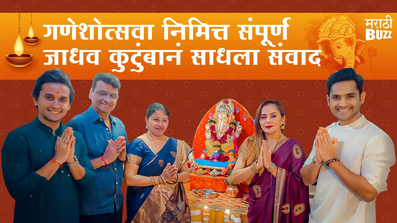 मंदार, मितीका & मेघन जाधव ने गणेशोत्सवानिमित्त सहकुटुंब साधला संवाद | Sukh Mhanje Nakki Kay Asta