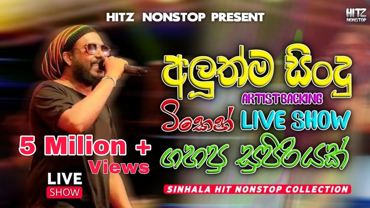 Shaa Fm Sindu Kamare Nonstop 2025 | Sinhala Best Live Song Collection | Live Band Nonstop 2025