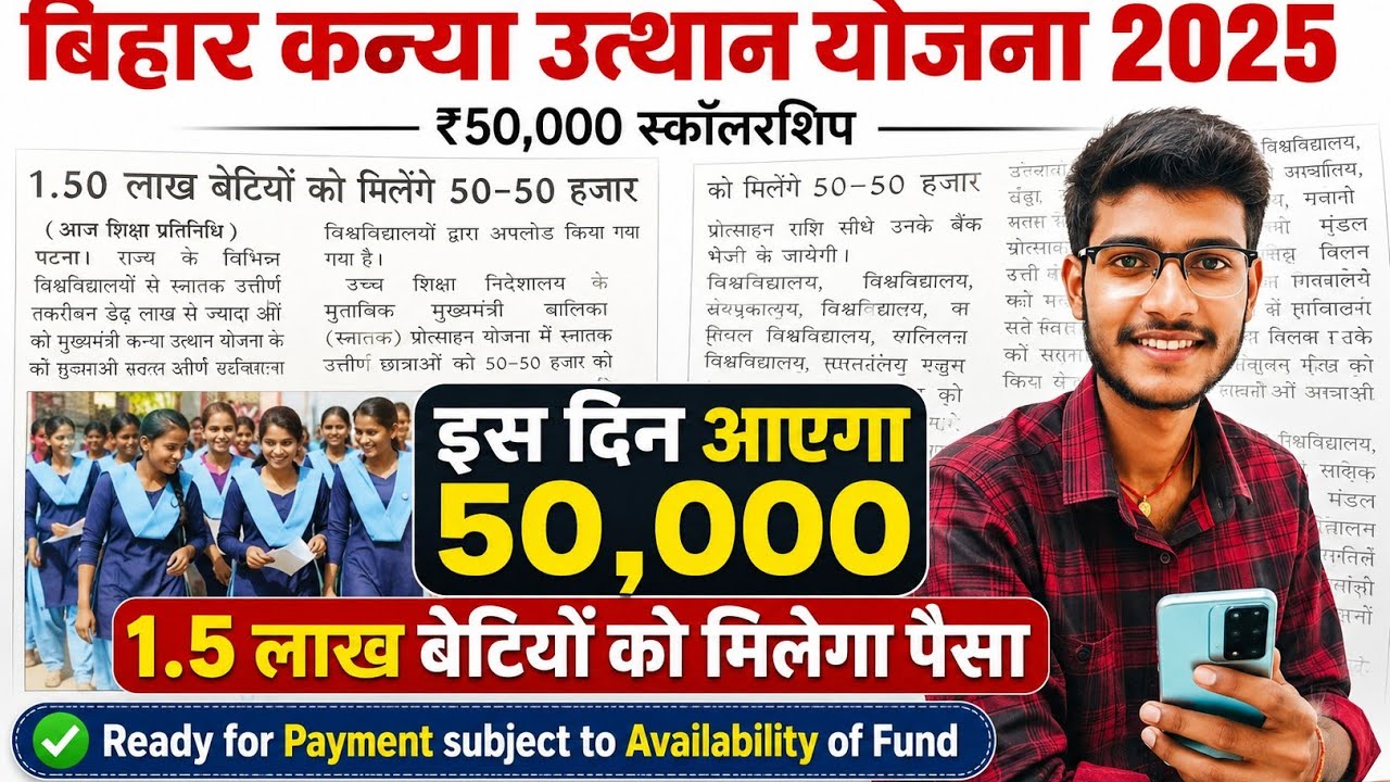 Graduation पास स्कॉलरशिप 50000 इस दिन मिलेगा | Graduation Pass 50000 Scholarship Kab Milega