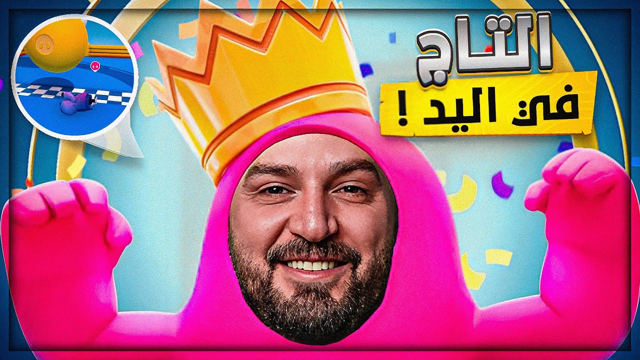 عملنا اندل حركه في الخصم في الفاينال ! 😂 تحدي نفوز قيمين في فول چايز ! 🤯 FALL GUYS 🤣