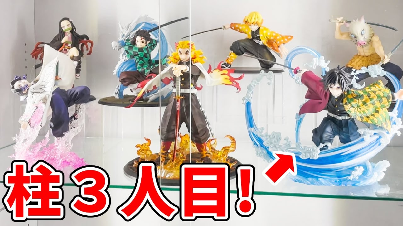 【鬼滅の刃】3人目の柱！最高傑作！？冨岡義勇の1/8スケールフィギュアがあまりにも良すぎた！【Aniplex +】