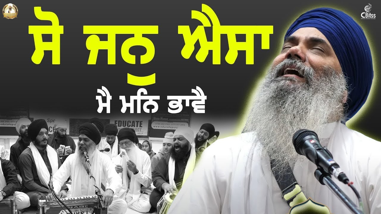 So Jan Aisa Mai Man Bhave | Bhai Manpreet Singh Ji Kanpuri