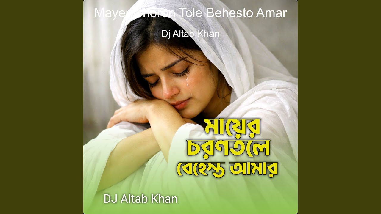 Mayer Choron Tole Behesto Amar