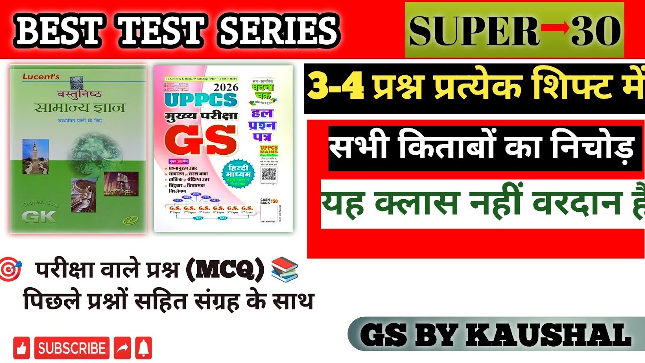 Best Test Series GK, Lucent Objective Gk Test, Ghatnaachakra Gk, previous year question GK & GS Test