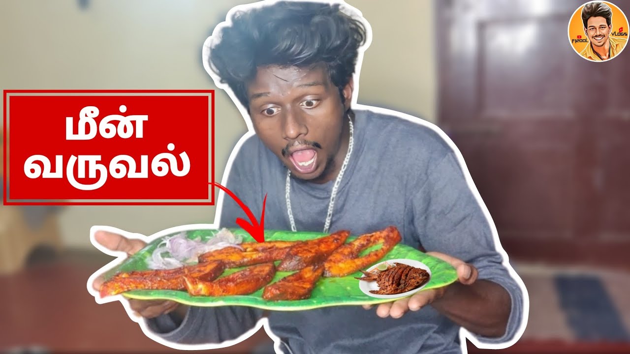 மீன் வருவல் || food vlog || FIZOOL-vlogs