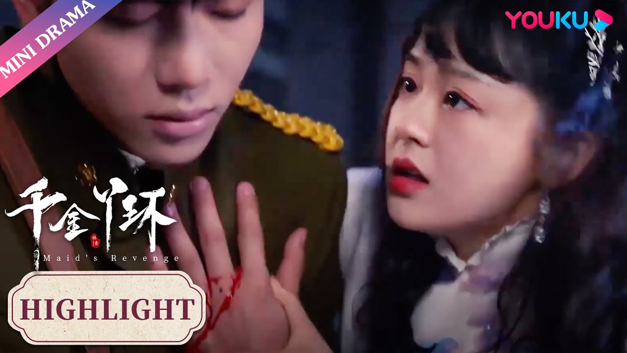😭方天逸为救董听瑶受伤昏迷 | 千金丫环 Maid’s Revenge | 优酷 YOUKU