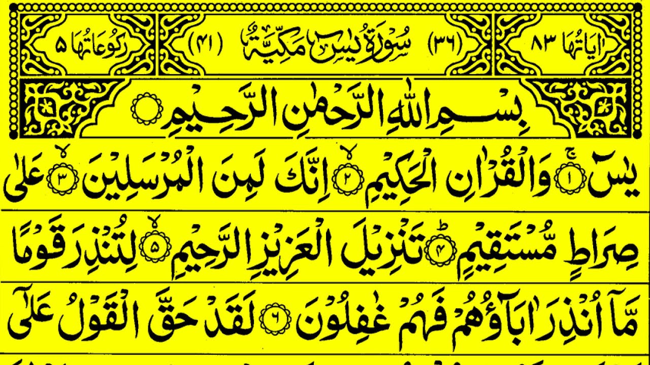 Surah Yaseen Full | Beautiful Quran Recitation | Surah Yaseen Tilawat | Most Powerful Surah of Quran