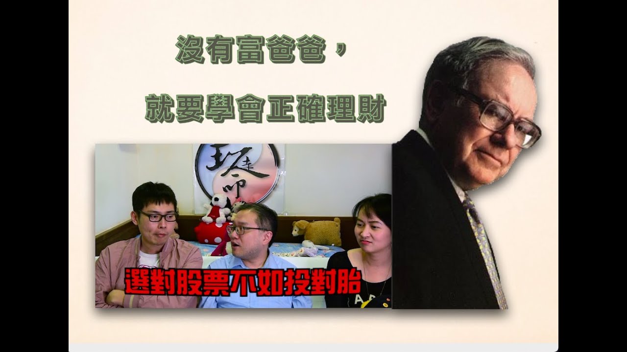 洗你三觀，給你正確理財觀念『你比你自己想的還要更漏財！！』『紫微發大財』