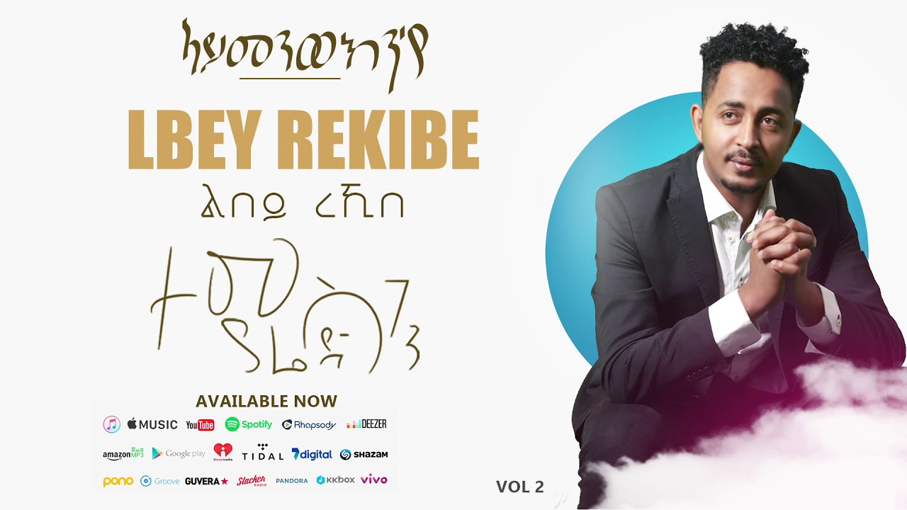 Temsghen Yared - Lbey Rekibe | ልበይ ረኺበ (Official Audio) - Eritrean Music