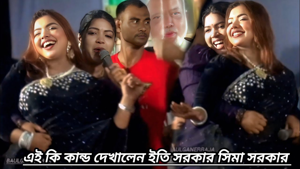 ইতি সরকার সিমা সরকার ডুয়েট মাতা নষ্ট নাচ | আজ পাশা খেলবো রে শ্যাম | Sima Sarkar | Eti Sarkar |