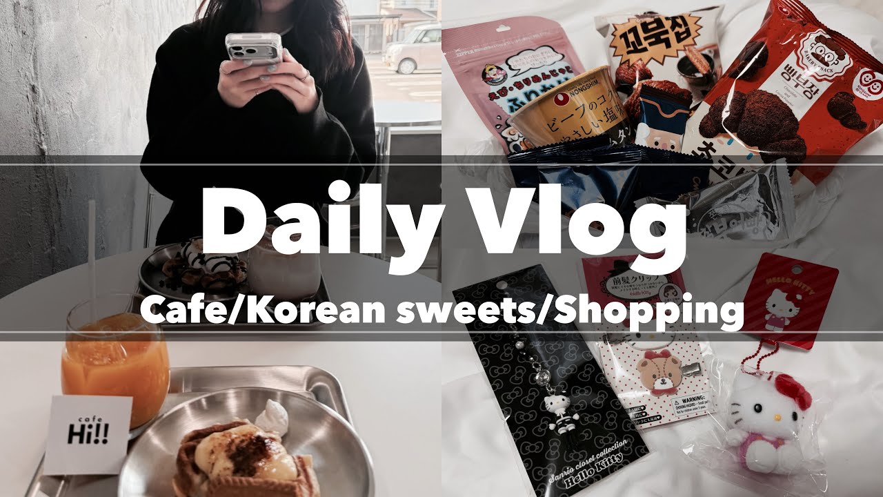 VLOG |社会人オタクの休日 | カフェ活☕️ | 韓国お菓子🍪 | ガチャガチャ | サンリオ🎀 | 購入品🛍️