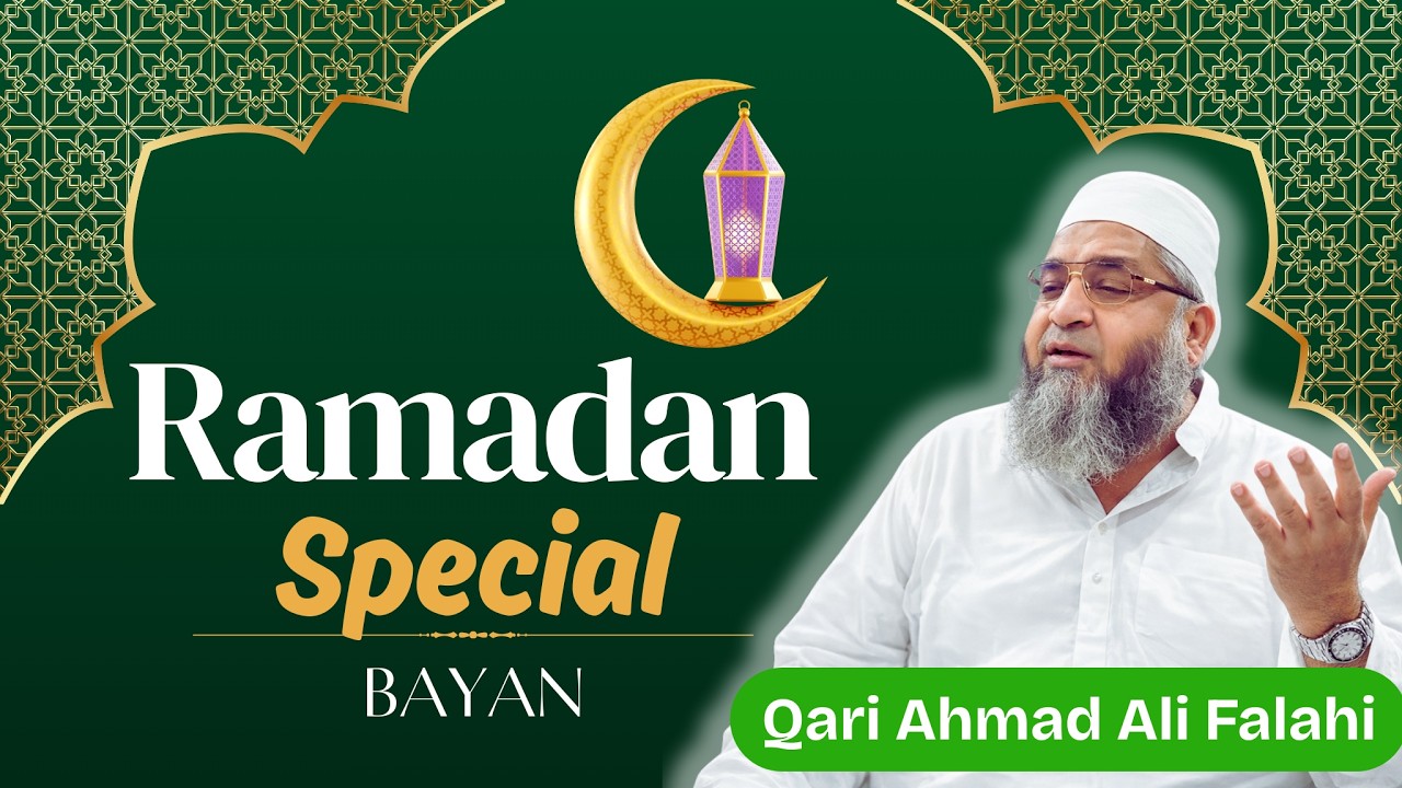 Ramzan Ka Special Bayan | Qari Ahmad Ali Falahi #qariahmedalibayan #ramzan2026 #ramzanbayan