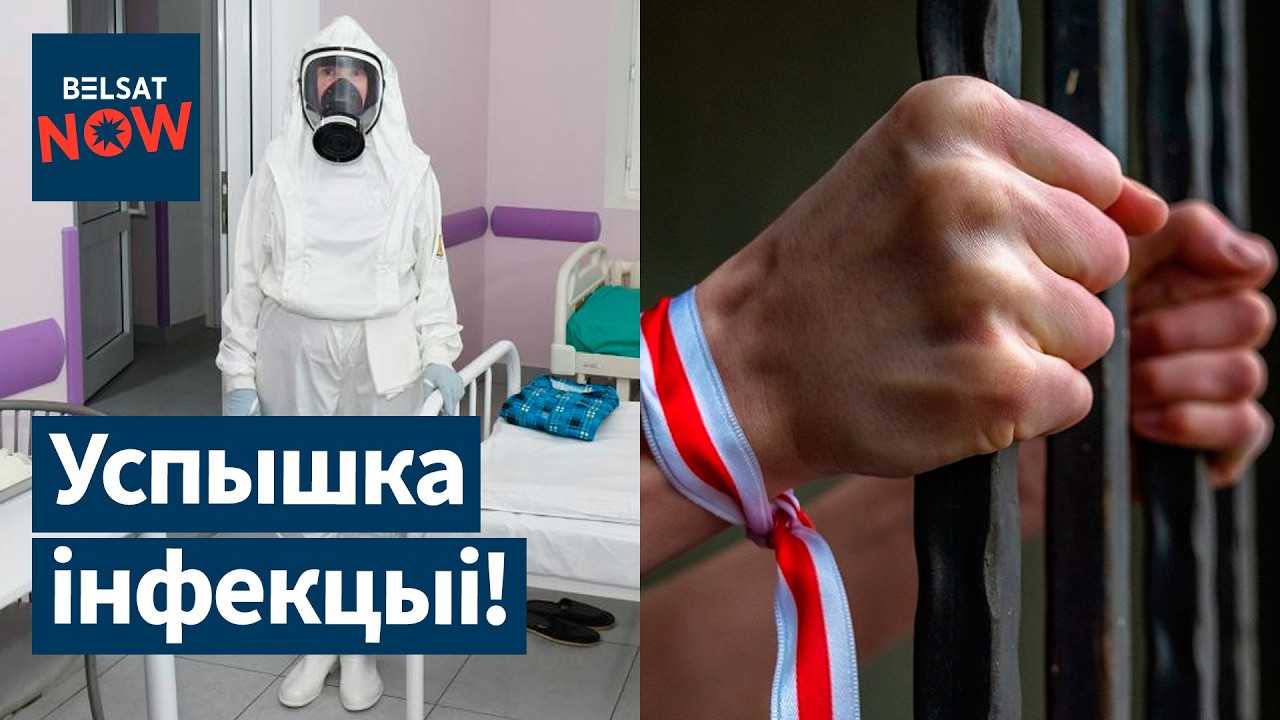 Заразный вирус на Могилёвщине. Коул едет в Минск: ждать освобождений? Витебск: нападение наркомана