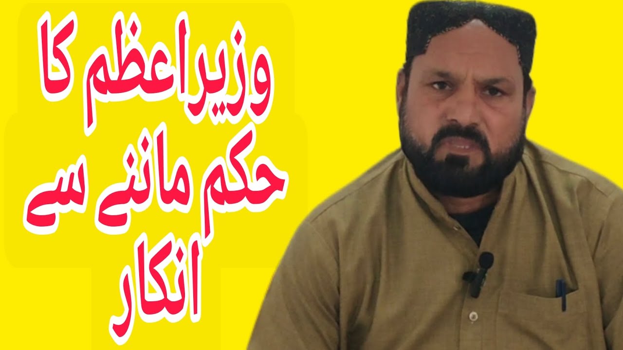 وزیر اعظم کے حکم سے انکار: ایک ایسا واقعہ جس نے پاکستان کو ہمیشہ کے لئے بدل دیا