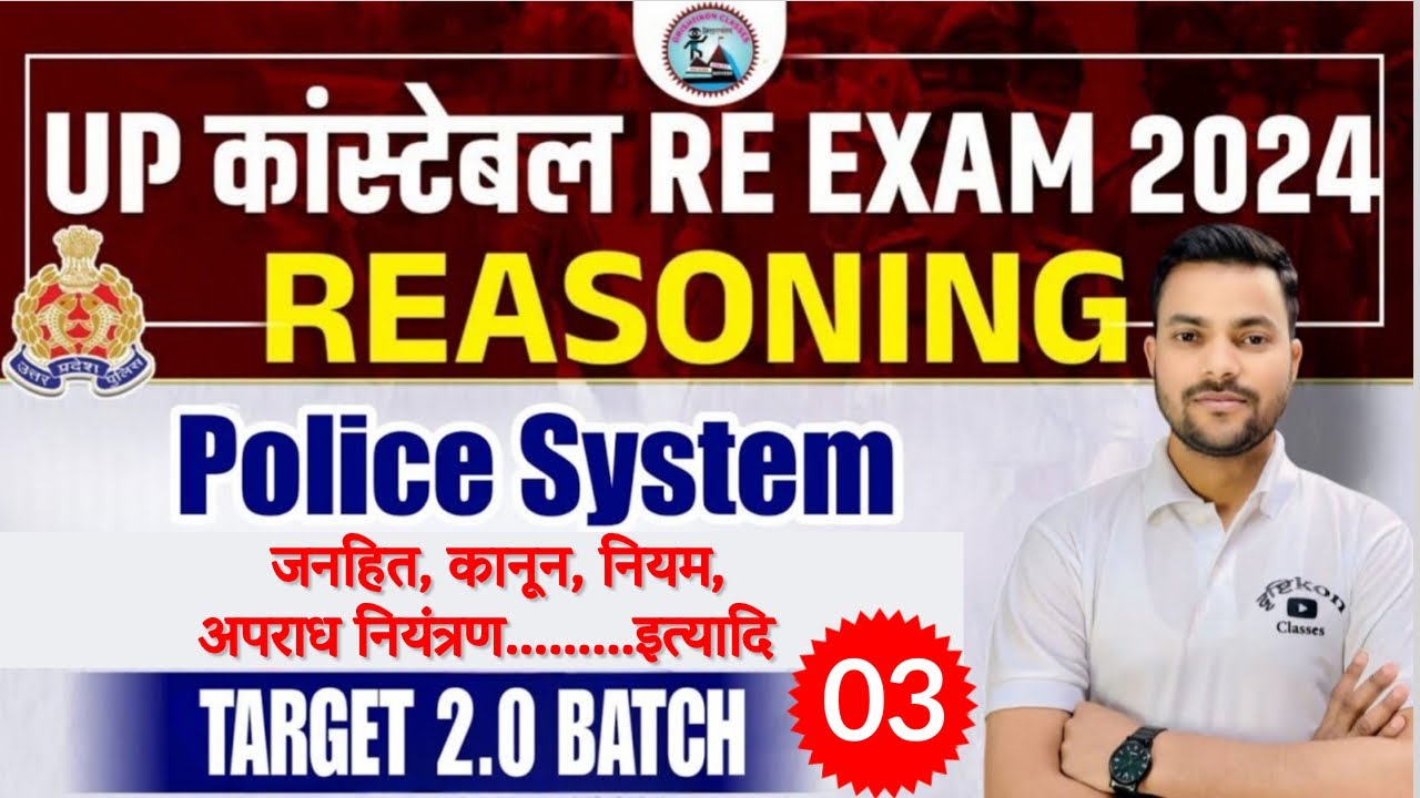 Police System ( जनहित, कानून, नियम, अपराध नियंत्रण वाले प्रश्न) 03 || UPP | Adil Sir