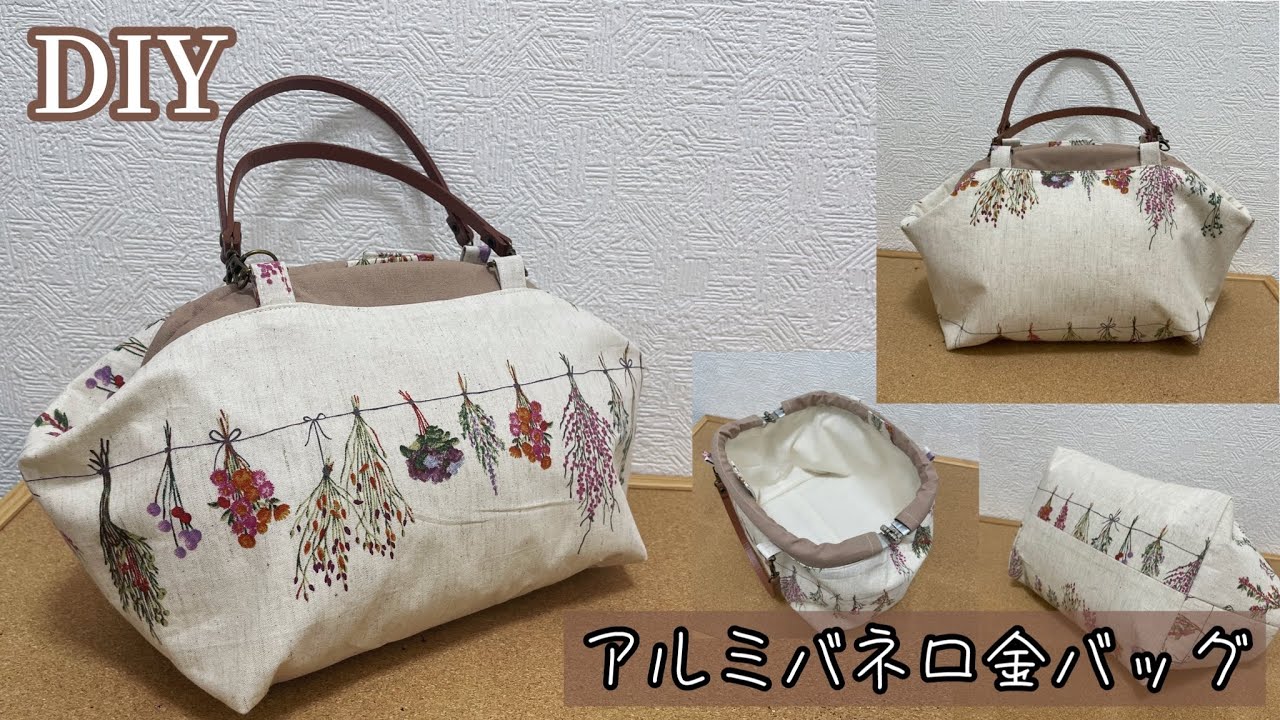 アルミバネ口金バッグ　24cm
