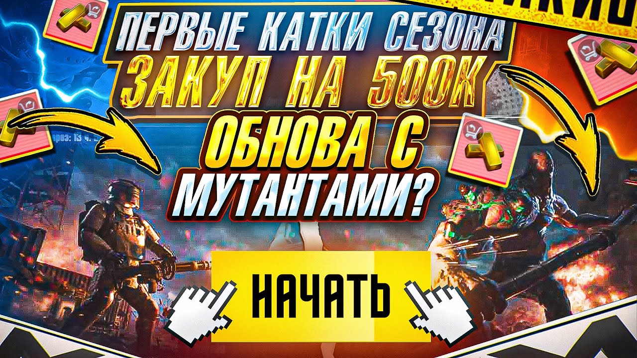 НОВЫЙ СЕЗОН УЖЕ ТУТ | ФАРМ НА СТАРТЕ СЕЗОНА | ПЕРВЫЕ КАТКИ | METRO ROYALE 
