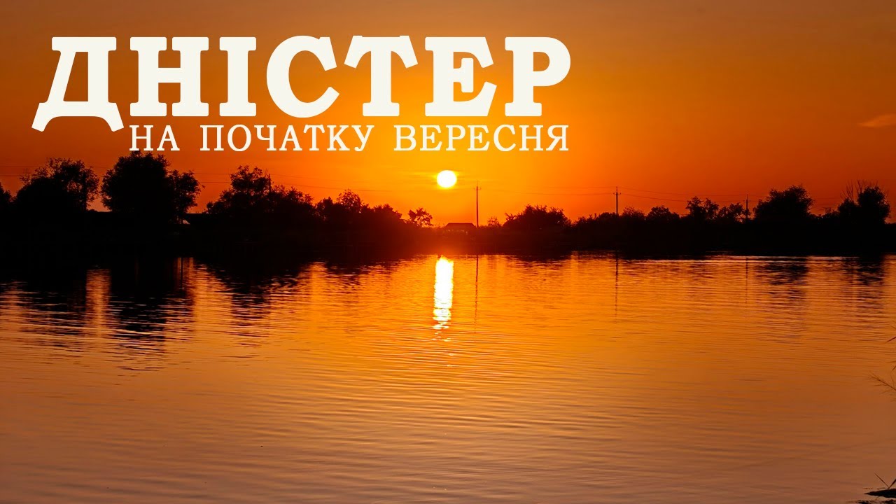 Відпочинок та риболовля на Дністрі | Маяки | Біляївка | Тренер Рибак | Іван Кричкин