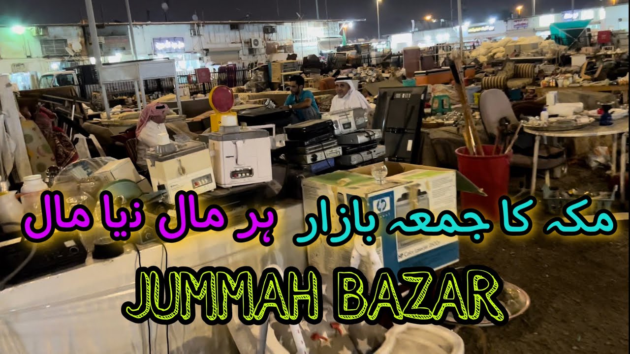 Makkah ka Jumma Bazar | Landa Bazar | حراج مكة