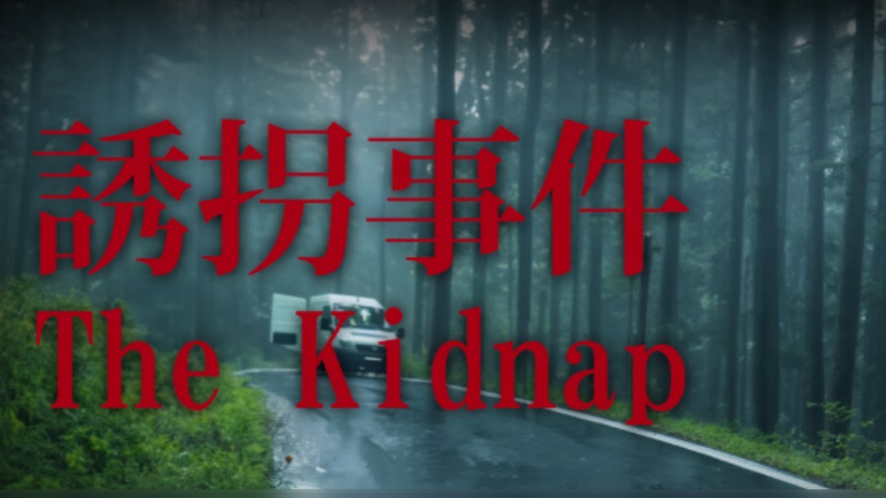 チラズさん新作「誘拐事件」やるぞ～！【[Chilla's Art] The Kidnap | 誘拐事件】