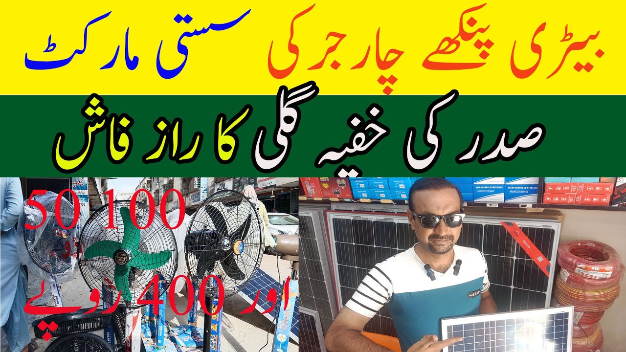 12 Volt fan Price I Ac Dc Charging fan in Karachi I Electronics  Wholesale Market in Karachi